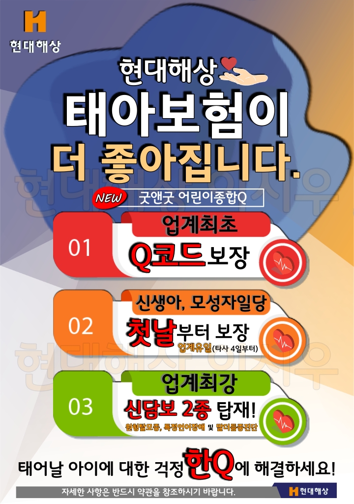  부모님 들이 인정한 현대해상 굿앤굿 어린이 종합보험 Q