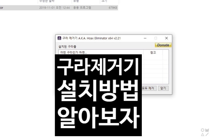  구라제거기 pc 빠르게 이용해볼까.