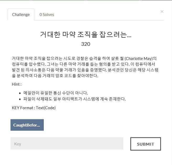  [CTF-D] 거대한 마약 조직을 잡으려는...