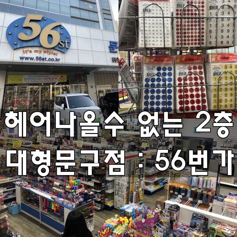 대형 문구점이 선두를 달리는 비결은 뭘까?