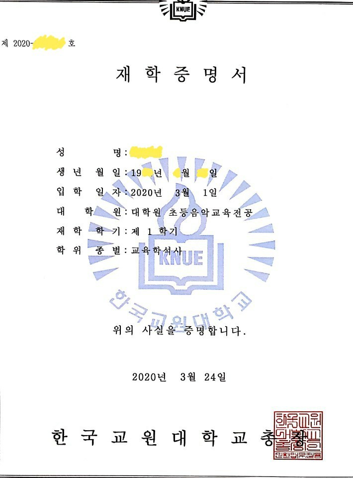 한국교원대학교 음악교육대학원 초등음악교육전공 파견 합격 후기 : 네이버 블로그