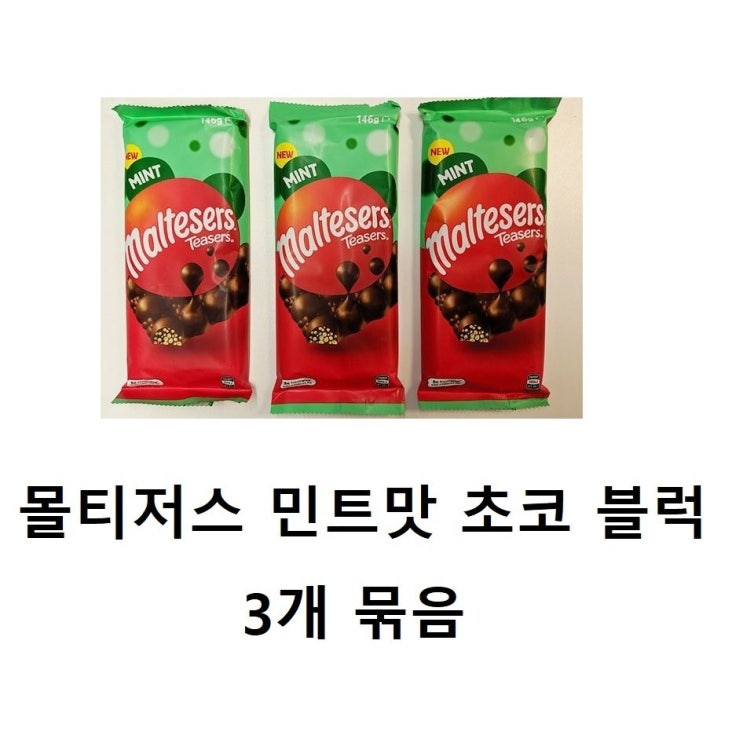   몰티저스 몰티져스 민트 초코 146g X3묶음 3개