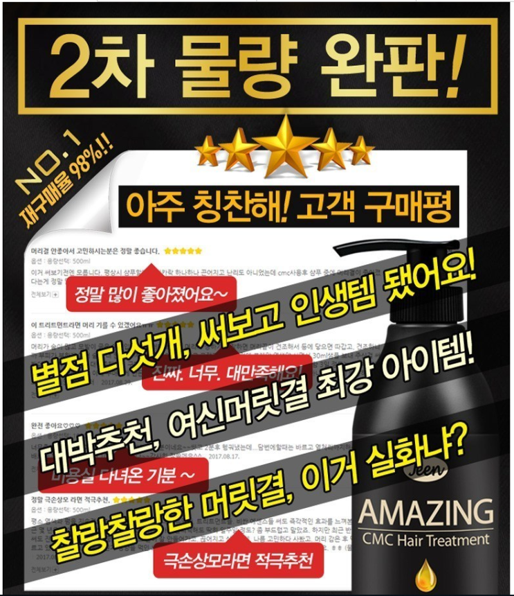  끊어지고 엉키는 긴머리이제 걱정끝!어메이징 cmc 트리트먼트 직접사용후기