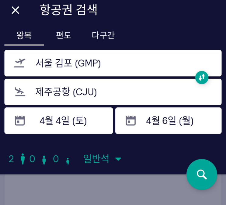 스카이스캐너 제주 왕복항공권 최저가 예매! #제주주말여행 #에어서울