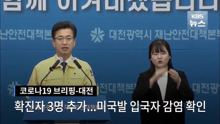 대전 코로나 확진자 3명 추가 / 대전 27번 확진자 동선 대전 코로나 확진자 3명 추가 / 대전 27번 확진자 동선