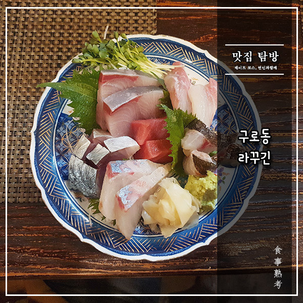  [라꾸긴] 구로 - 이 동네 혼술 끝판왕 이자카야