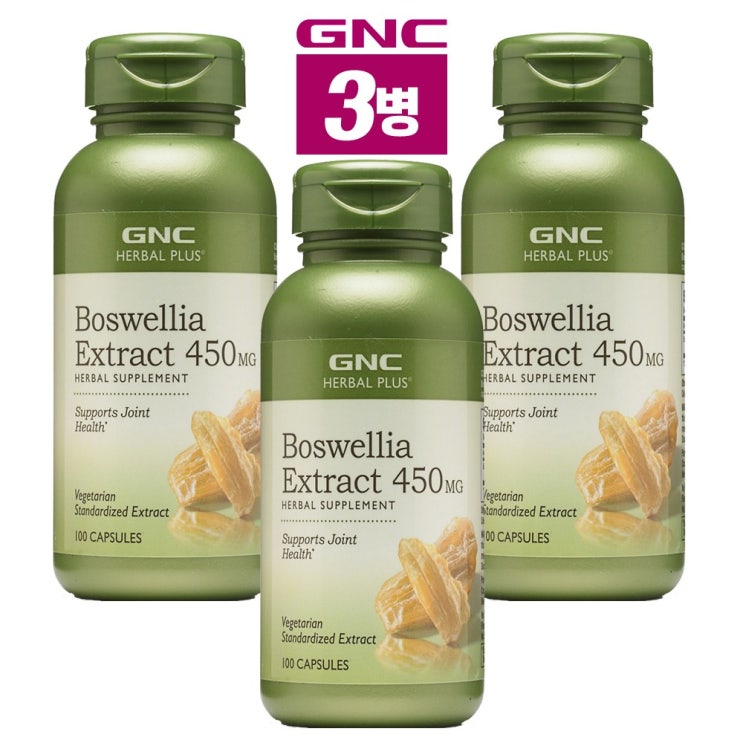 gnc 3병 보스웰리아 450mg 100정 Boswellia extract 추천해요