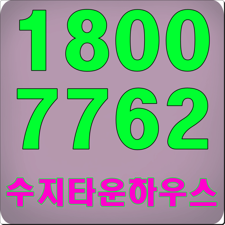 용인타운하우스 규수방 동영상 0325
