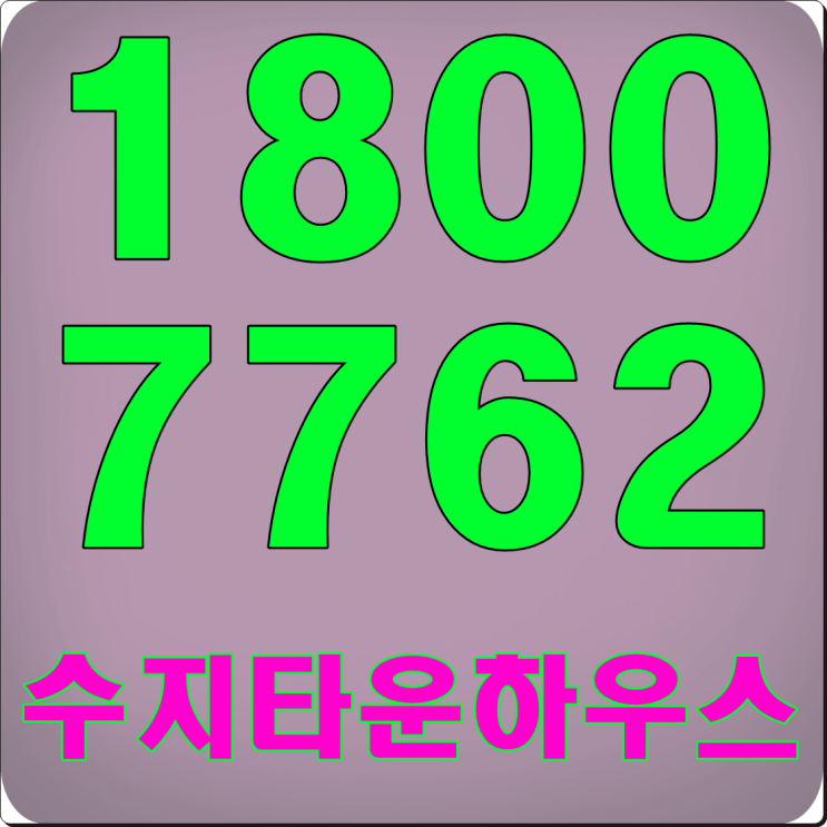  용인타운하우스 규수방 동영상 0325