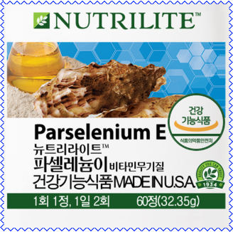 암웨이 파셀레늄 이, 내 몸을 지키는 항산화 미네랄! 암웨이 파셀레늄 이, 내 몸을 지키는 항산화 미네랄!