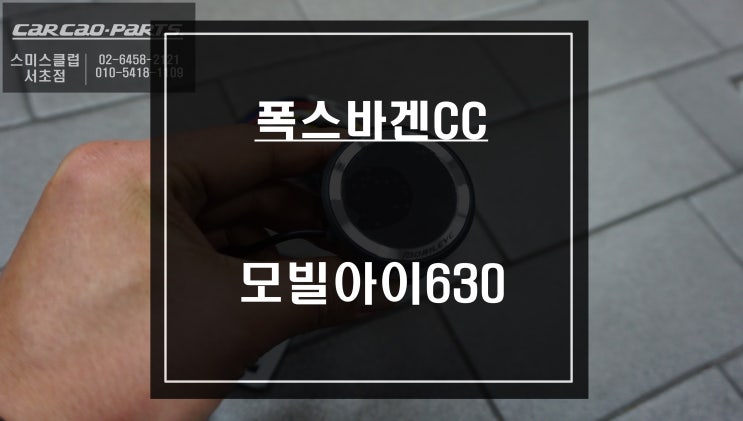  전방충돌 2.7초전에 운전자에게 경고음과 진동으로 충돌위험을 알려주는 ADAS 1인자 모빌아이630튜닝.