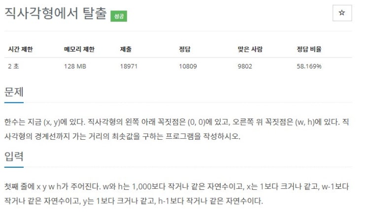  [백준] 1085번: 직사각형에서 탈출