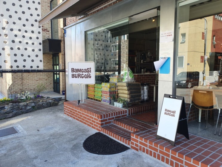  [일산 정발산동] 일산 맛집 밤가시마을의 밤가시버거