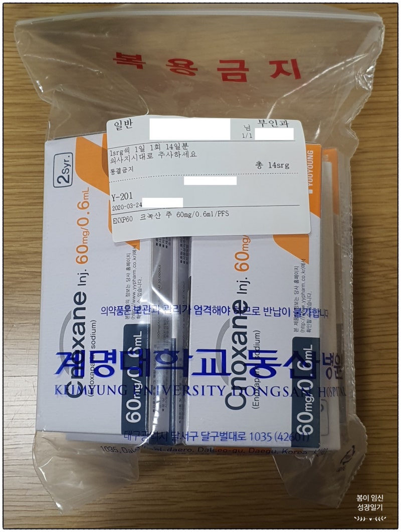 임신 일기 2) 임신 4주 4일 임신낭확인 동산병원 크녹산등 습유방지처방 받아왔어요 : 네이버 블로그