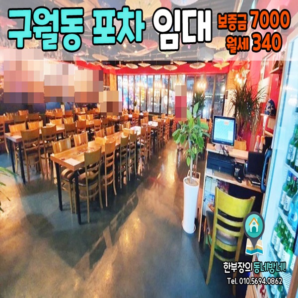  [구월동 상가임대]인천 구월동 로데오 거리 호프집 상가임대 50평