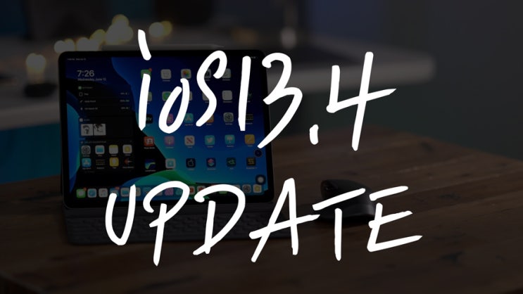  ios13.4 정식 업데이트, 아이폰ios 아이패드 맥 모두 업데이트 하세요!