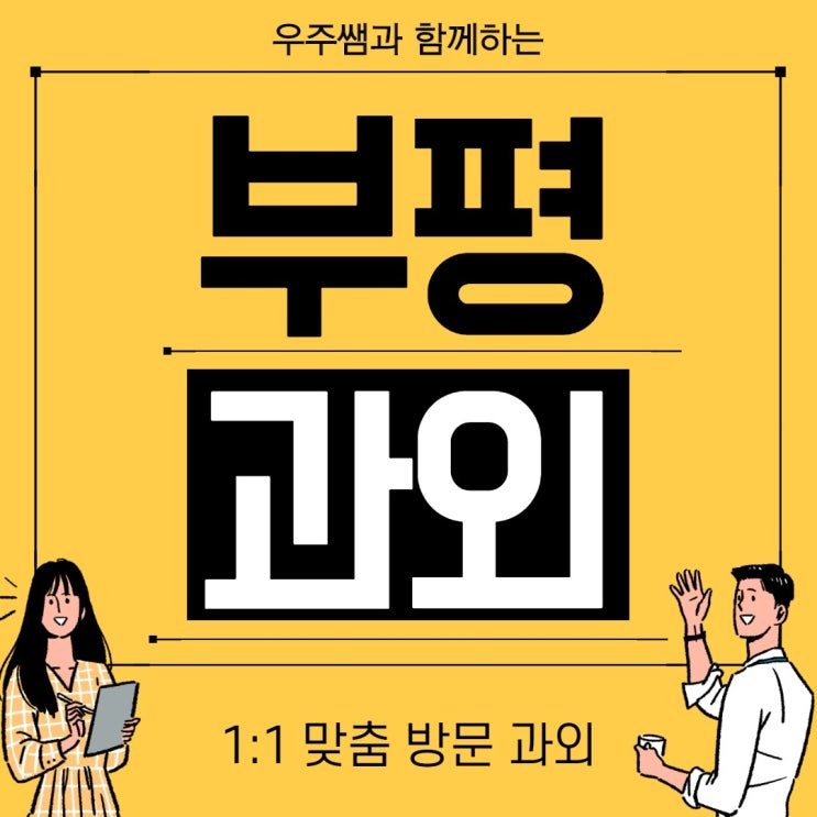  부평 수학과외 삼산동 영어과외 받아보니 부평과외 점수가 올라가요!