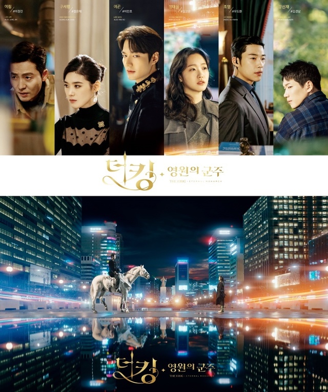  더킹 영원의군주 메인포스터&스틸컷