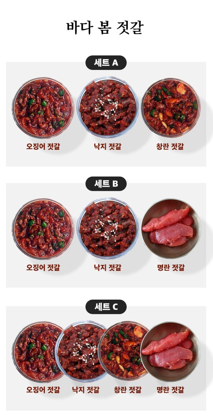 젓갈 세트 1ea 200g 오징어 명란 낙지 창란 4종 / 3종선택 젓갈세트 젓갈 세트 1ea 200g 오징어 명란 낙지 창란 4종 / 3종선택 젓갈세트