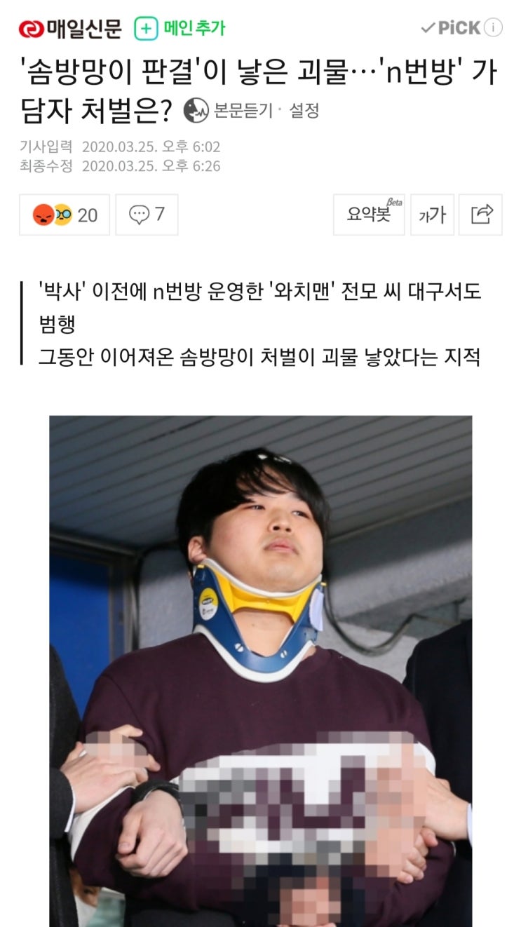  [매일신문] 변호사가 본 N번방, N번방 참여자 처벌 가능할까?