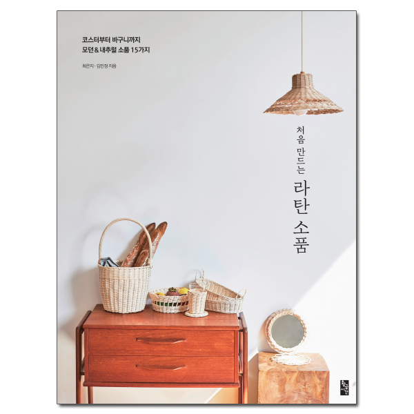 오늘의 쇼핑 처음 만드는 라탄 소품, 황금시간 오늘의 쇼핑 처음 만드는 라탄 소품, 황금시간