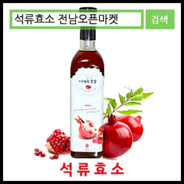 (경기오픈마켓)이영숙 석류 발효효소 420ml/액기스/차, 단품, 단품 추천해요