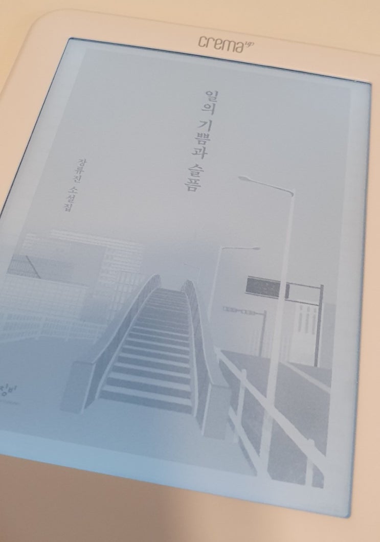  일의 기쁨과 슬픔 서평