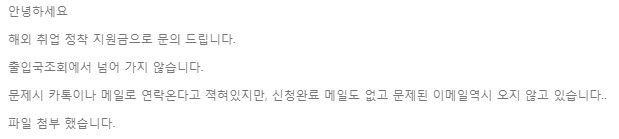  월드잡 해외 취업 정착 지원금 1차 신청 후기