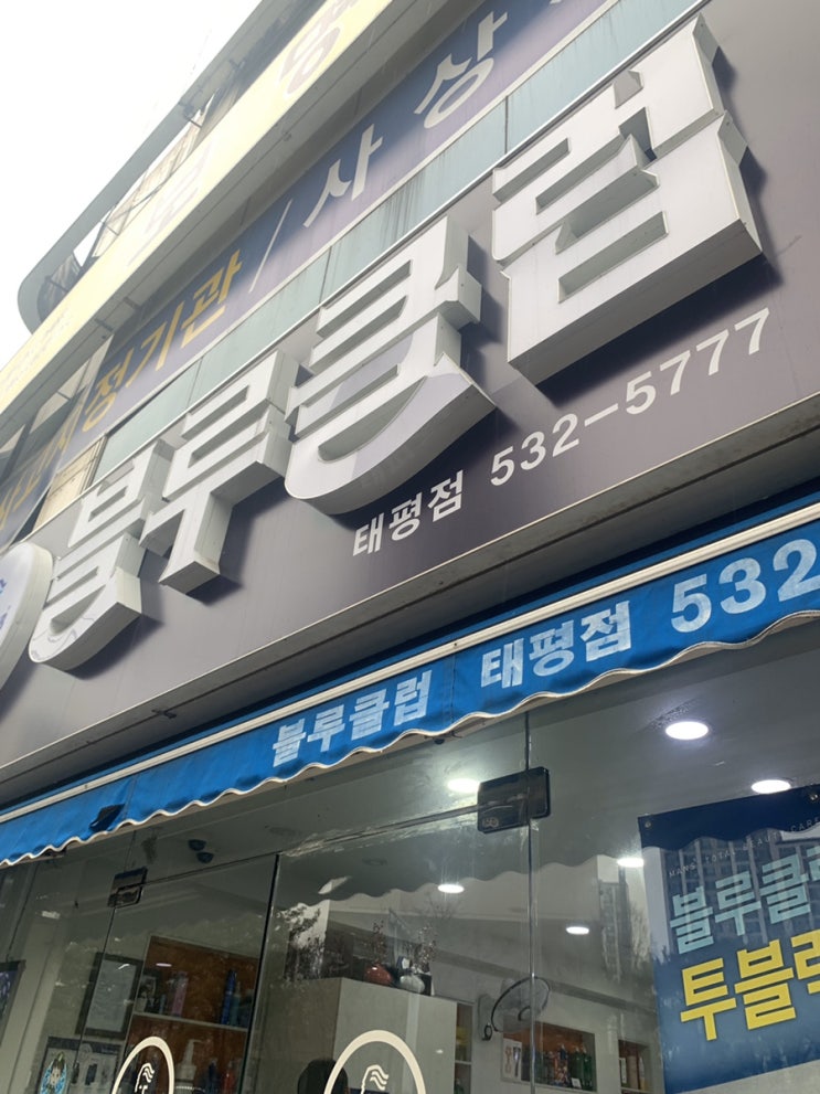  블루클럽에 여자가 가도 되나요?