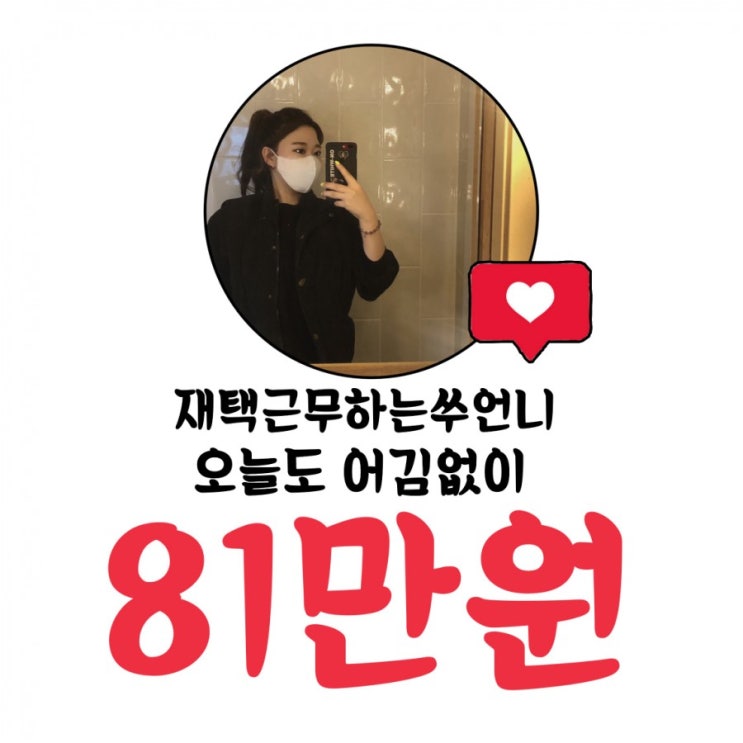  성공하는 부업추천 애드펌킨 오늘도수익! 쑤블리