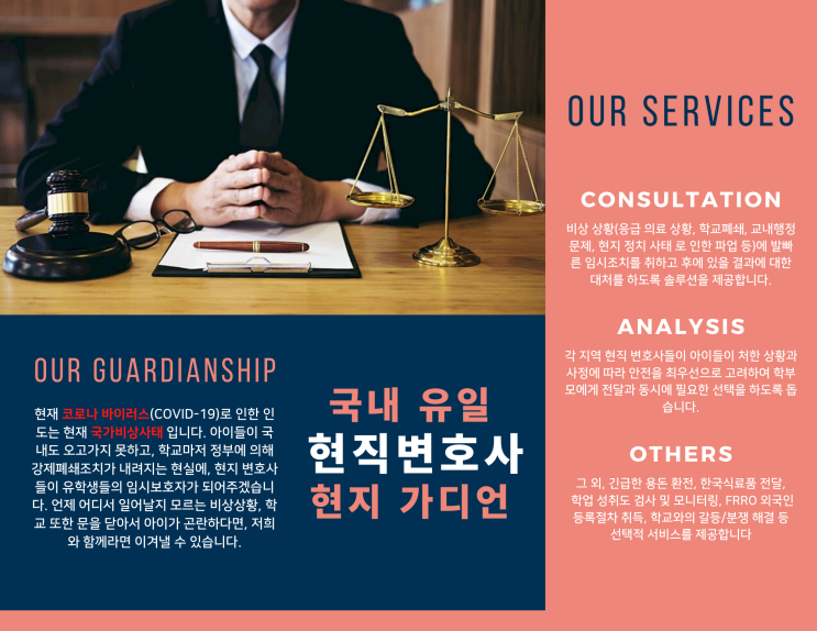  인도 조기유학 전문 현지 변호사 로컬 가디언
