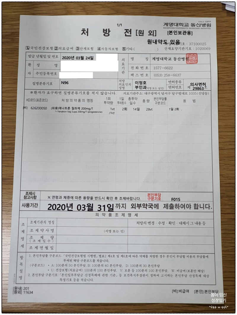 임신 일기 2) 임신 4주 4일 임신낭확인 동산병원 크녹산등 습유방지처방 받아왔어요 : 네이버 블로그