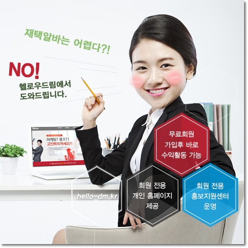  재택부업 헬로우드림 초보는 개념부터! 기본수익은 덤!