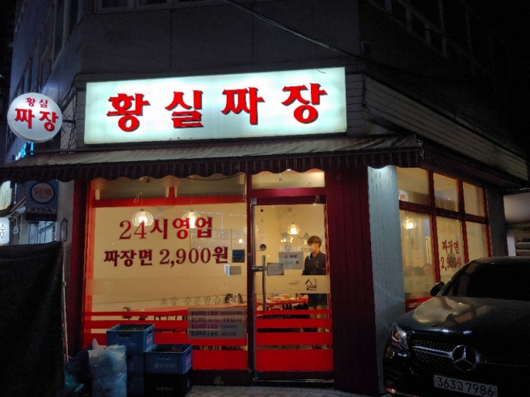  [암사맛집]24시 황실짜장 속 숨은 제육덮밥과 고량주