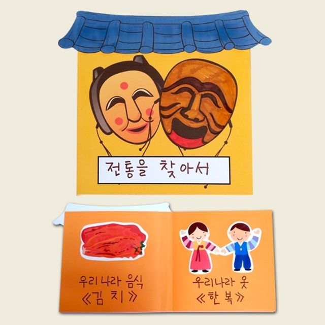  질러요!  ksw91383 만들기수업전통을찾아서책만들기 5개묶음  판매 쇼핑몰