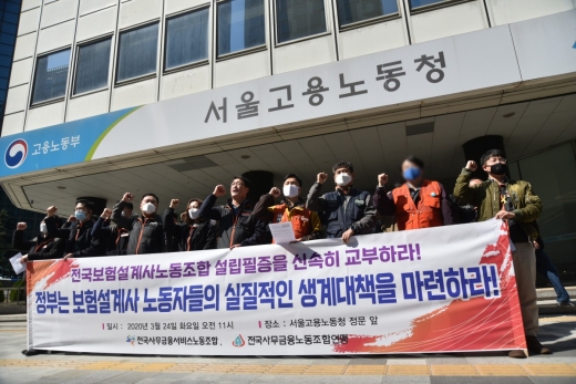 '생계 비상' 걸린 보험설계사 "노조할 권리 달라" '생계 비상' 걸린 보험설계사 "노조할 권리 달라"