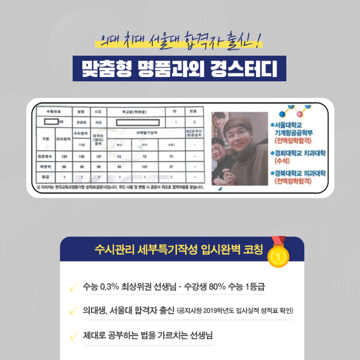  학생부 관리전문 경스터디 ) 서울대학교 합격자 자율활동 세부특기 예시