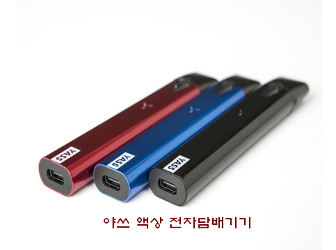  금연보조제추천,액상형전자담배추천,금연효과 가성비 좋은 야쓰(yass)