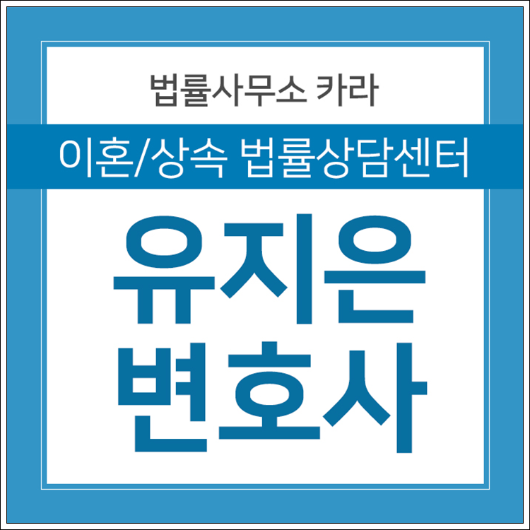 서초구 이사변호사 부모의 재산상속 문제가 발생한 경우 3