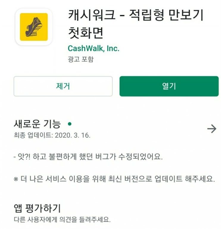 만보기 앱 - 캐시워크 만보기 앱 - 캐시워크