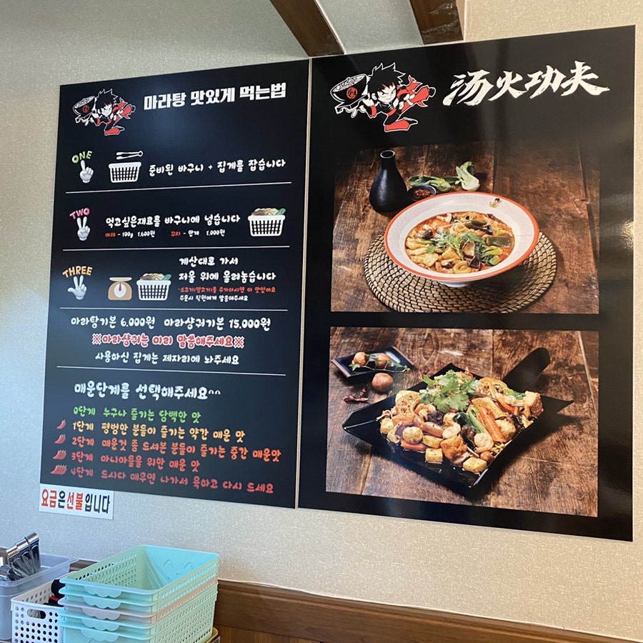 탕화쿵푸마라탕 원곡점 사진 6