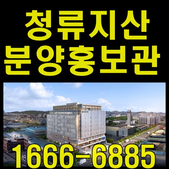  청류지산 지식산업센터 소식!