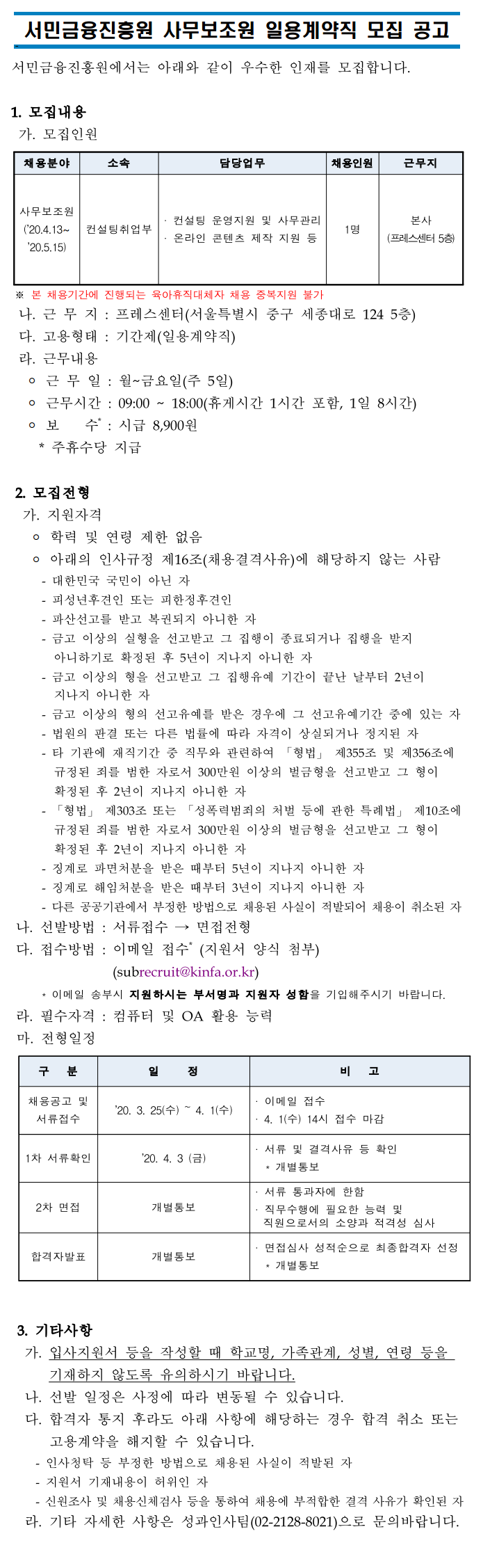  [채용][서민금융진흥원] 2020년 사무보조원(일용계약직) 채용공고