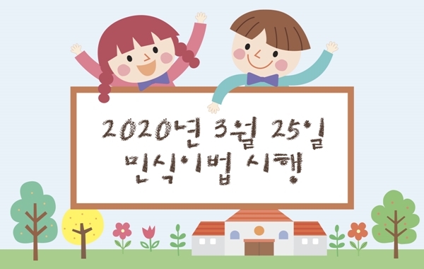  <3월 25일> 오늘 민식이법 시행 및 규정