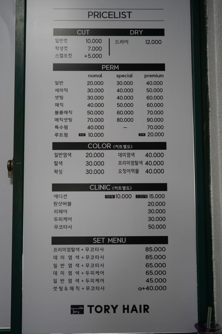  대구 북구 깔끔한 헤어샵 경대북문미용실 토리헤어