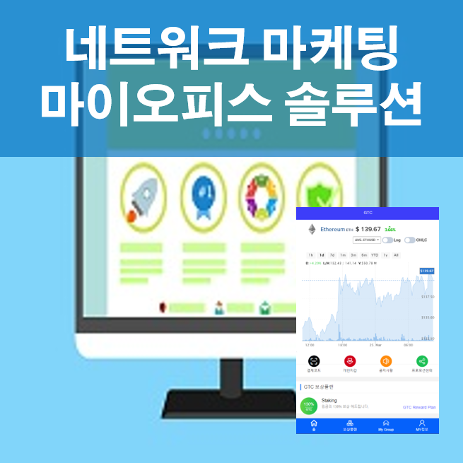  모바일용 네트워크 마케팅 전산프로그램 네트워크 전산 프로그램