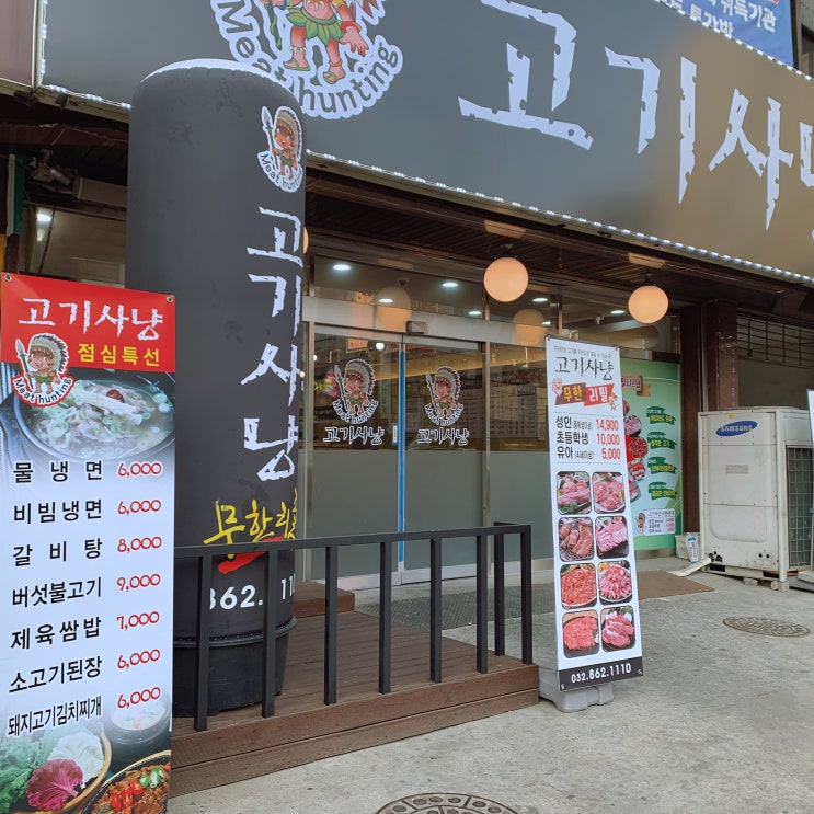  간석동 고기사냥 다녀왔습니다 ~!