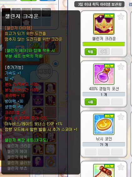  앙리교장의 비밀금고 / 챌린저 크라운