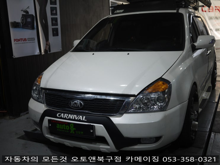  카니발 튜닝 전문점 오토앤북구점 카메이징