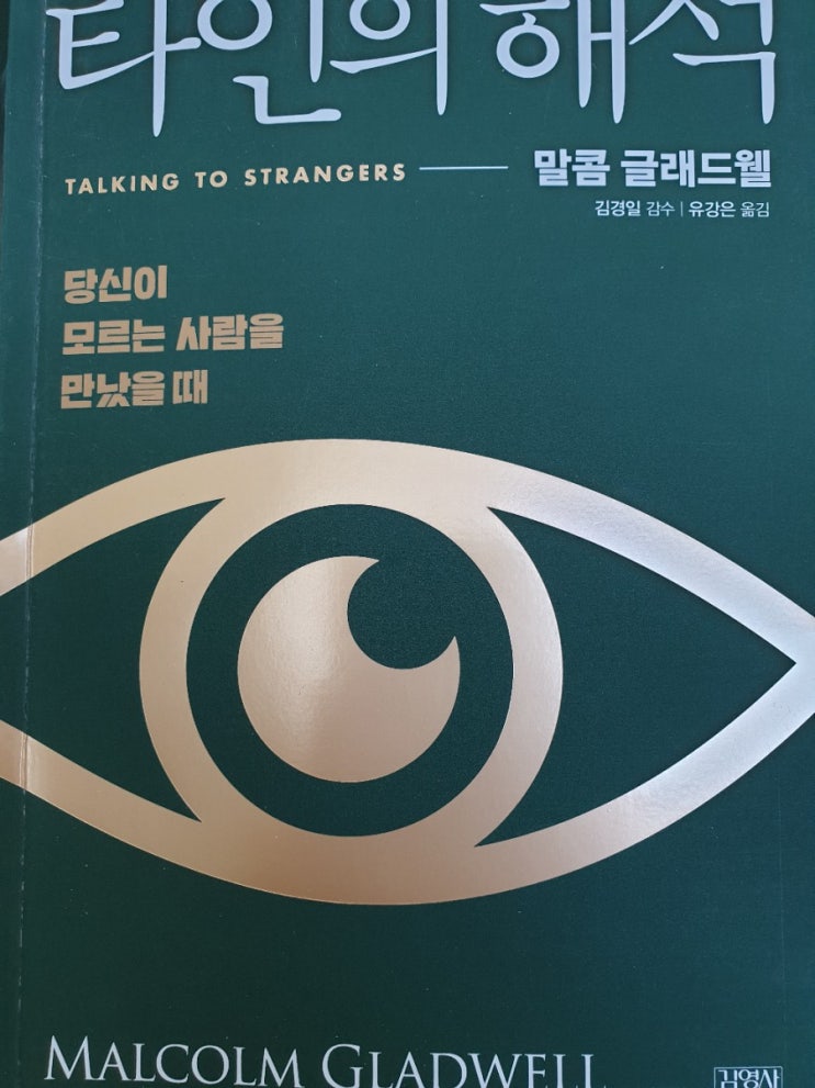  타인의 해석